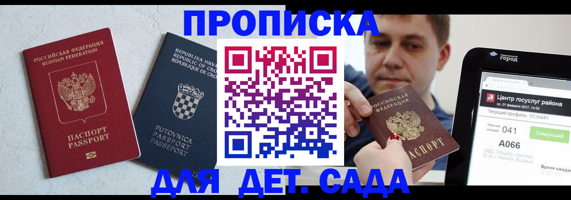 прописка гарантия в Алейске