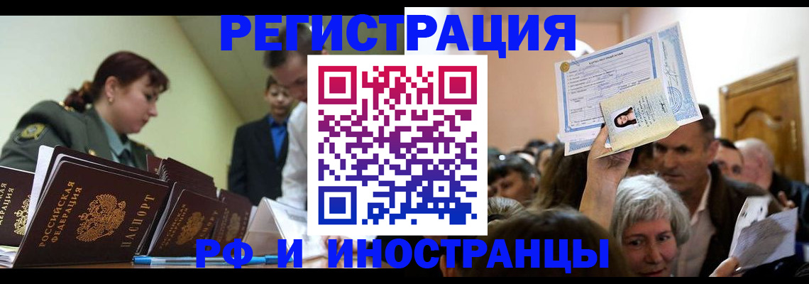 прописка паспорт в Алейске