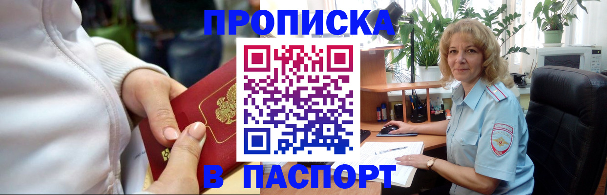 прописка ребенка в Алейске