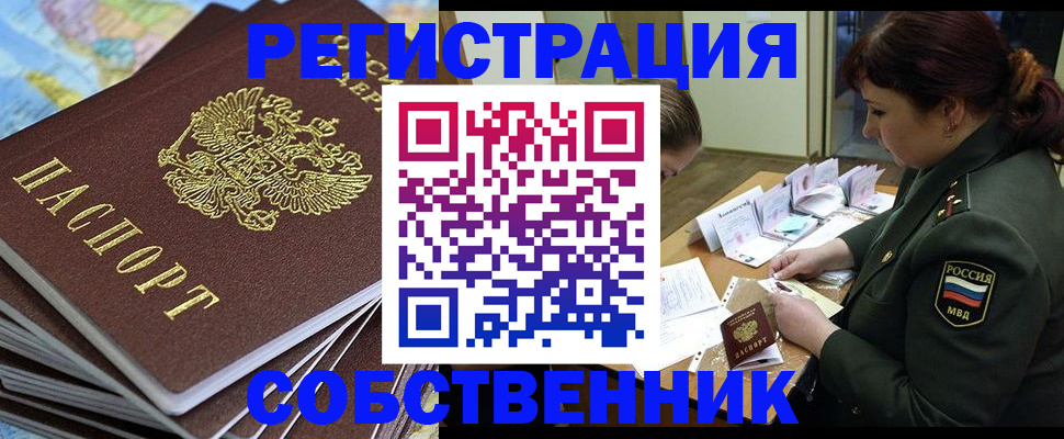 временная регистрация для всех в Алейске